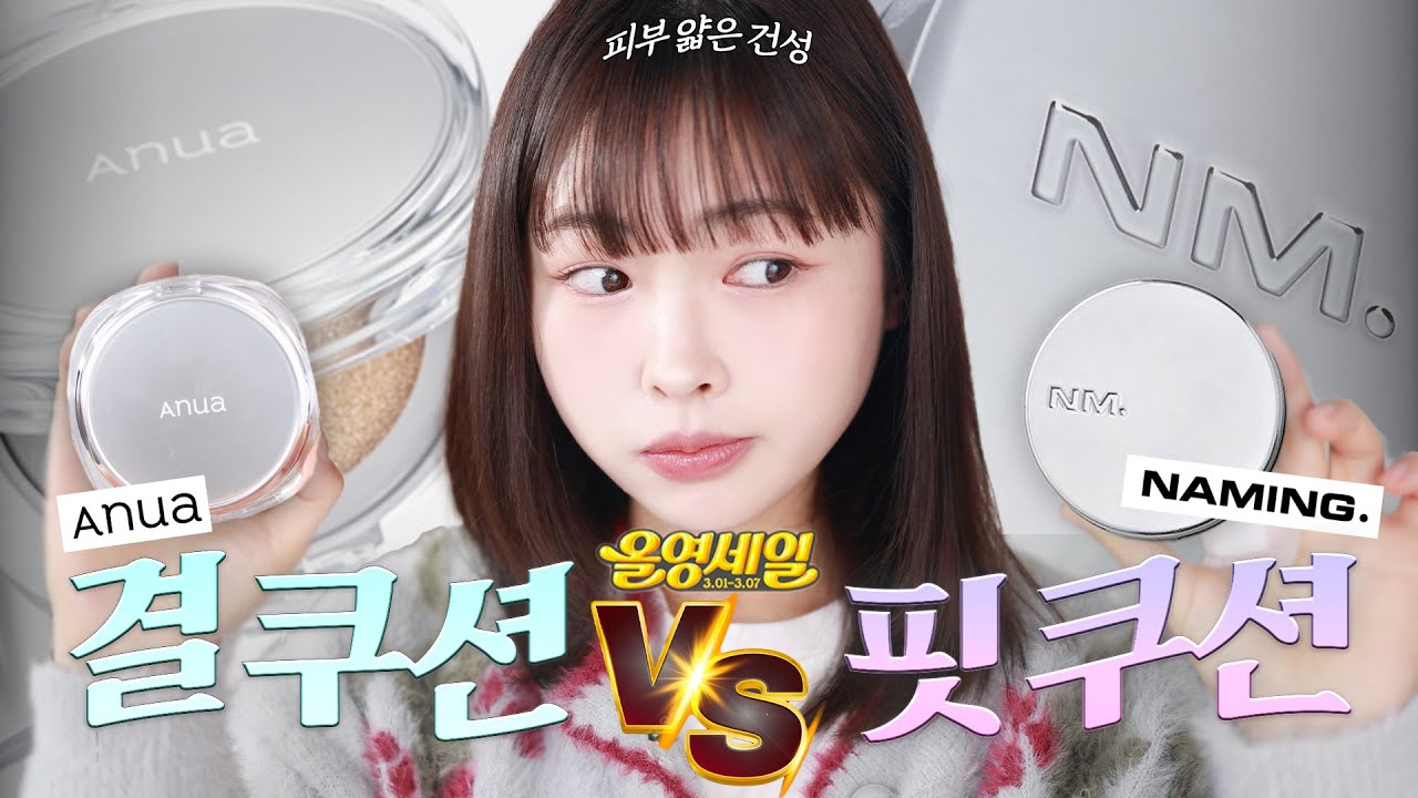 올영세일 쿠션 이거 보고 사세요❗️아누아 결쿠션𝙫𝙨네이밍 레이어드 핏 쿠션 반반비교 리뷰🧨ᅵ다크닝, 수정화장, 발림성, 컬러비교, 쿠션 도포 상세 리뷰ㅣ김히즈 HIIZ