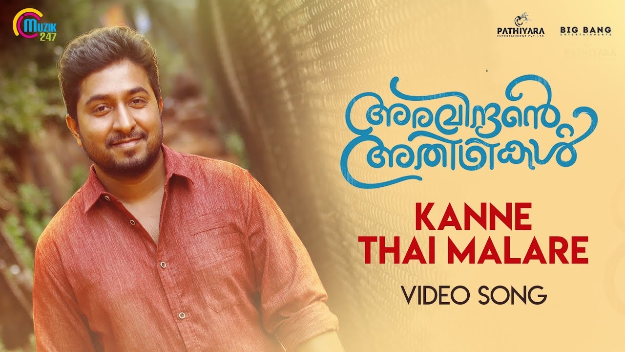 Aravindante Athidhikal | Kanne Thaai Malare Song Video | Vineeth Sreenivasan| Shaan Rahman |Official