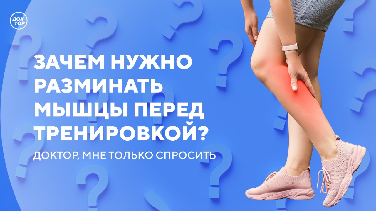 Врач – травматолог-ортопед о лечении спортсменов / Доктор, мне только спросить