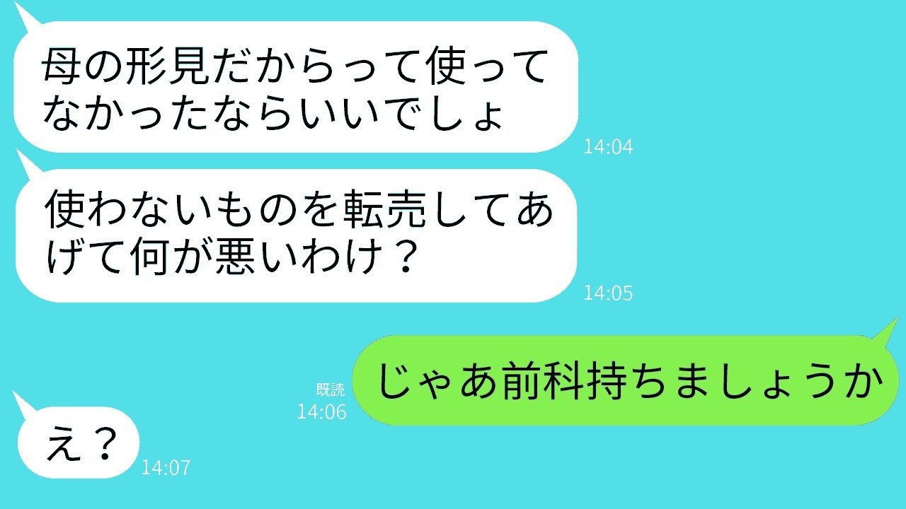 母の形見の高級時計を盗んで転売した“非常識な義母”に仕返し！驚きのリアクションとは？