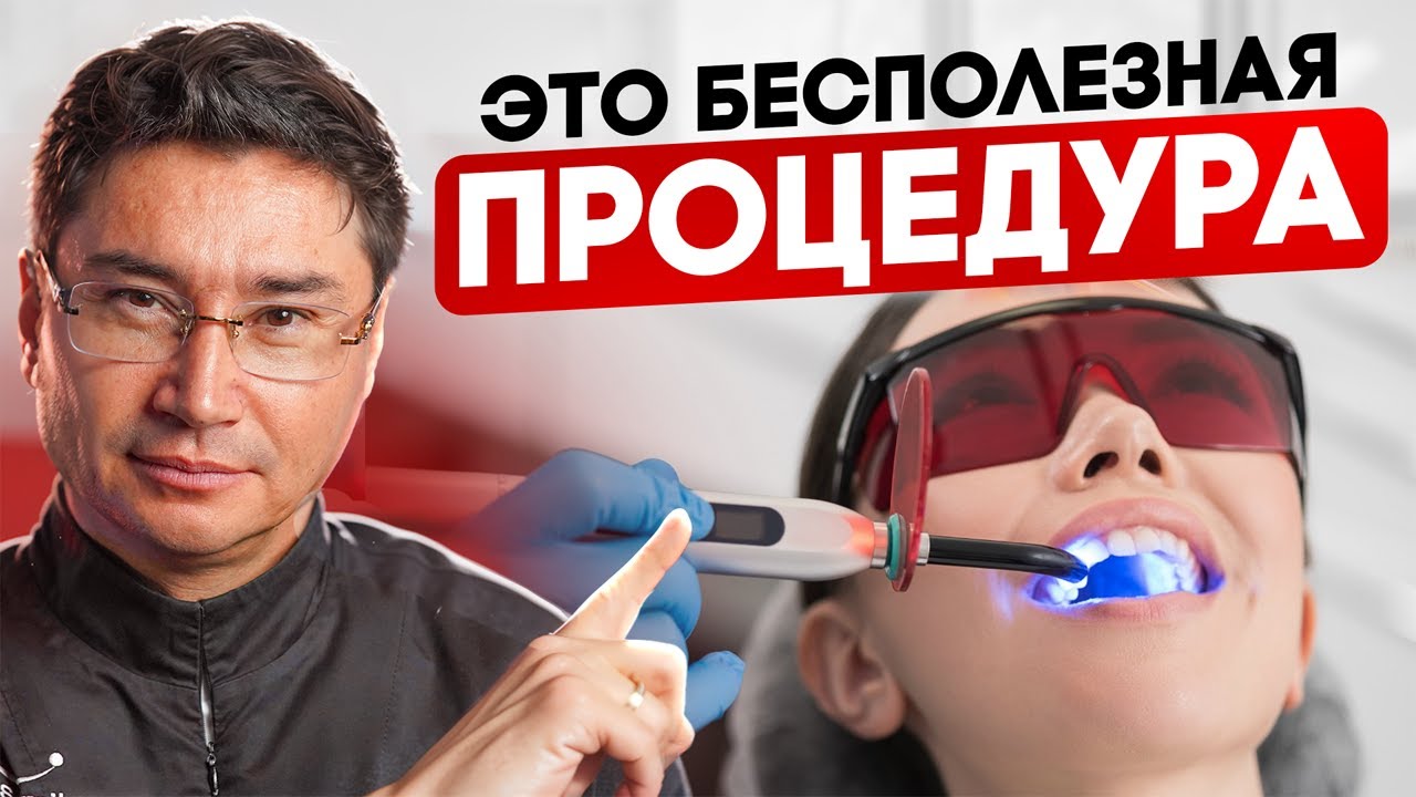 НЕ идите на отбеливание пока не посмотрите это видео!  О чем не говорят стоматологи?