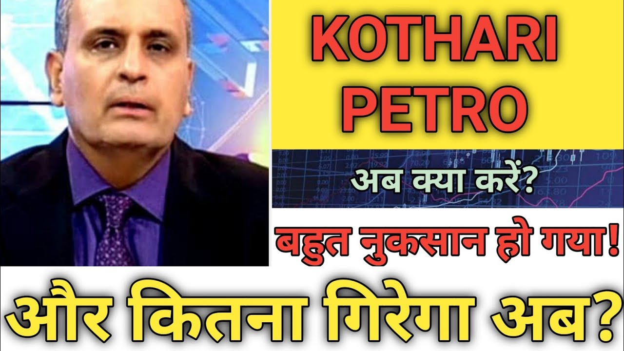 KOTHARI PETROCHEMICALS SHARE LATEST NEWS ⚫🔴 KOTHARI PETRO STOCK NEWS, PT360, TARGET