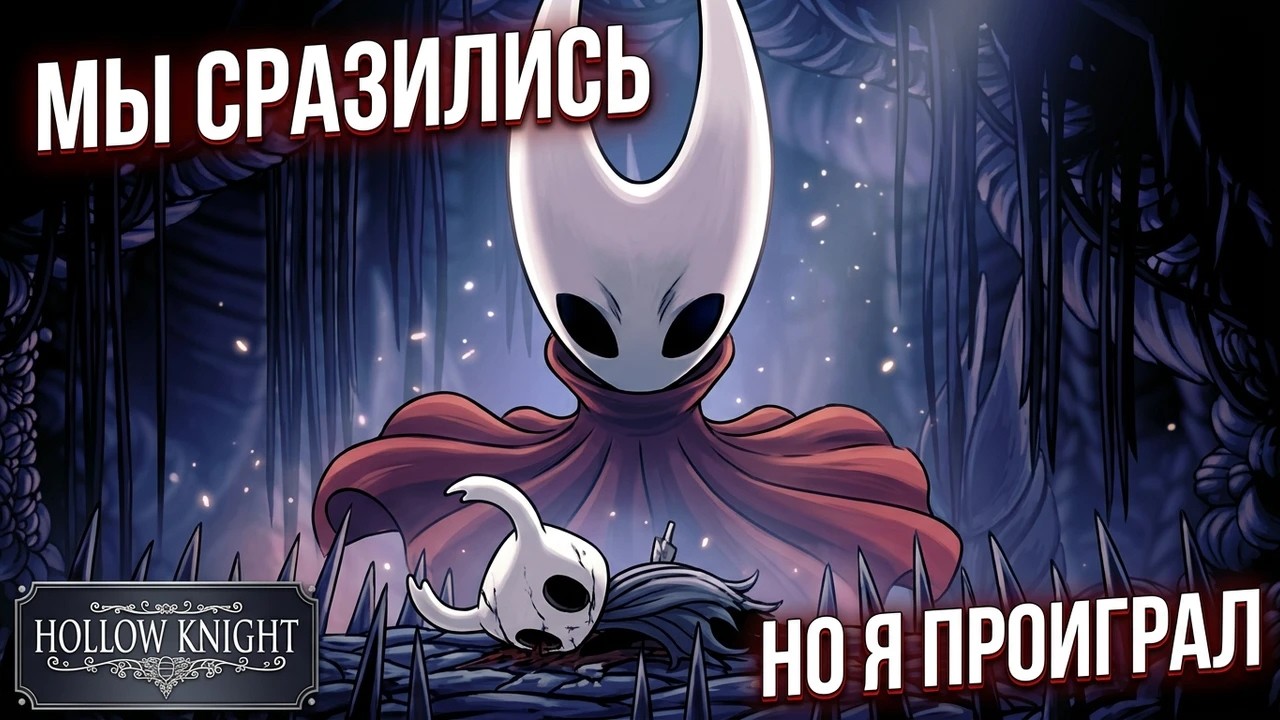 Двое на одного и тройной экшен в конце • Hollow Knight эпизод 6