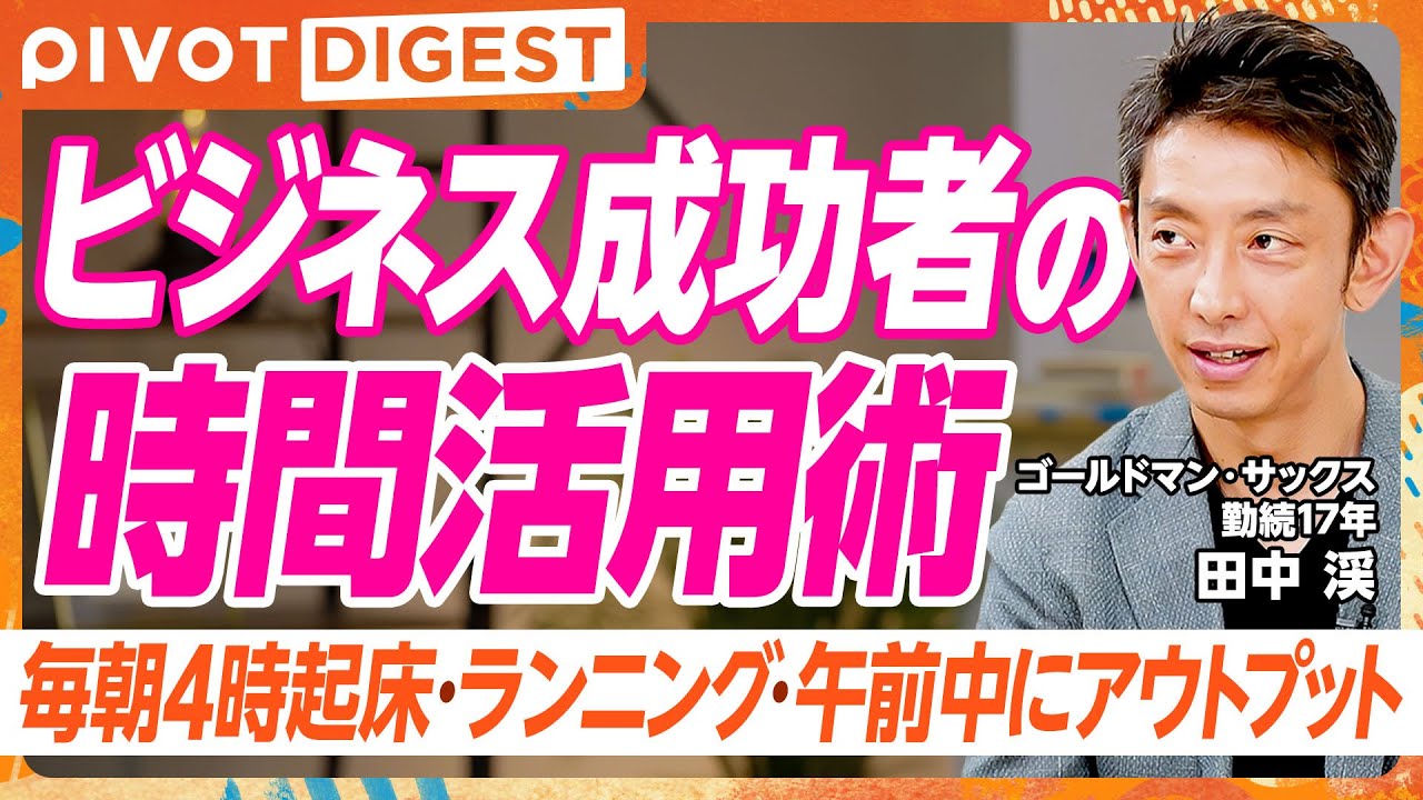【DIGEST】億を稼ぐ7つのマインドセット／元ゴールドマンサックス投資部門のトップが教える富裕層の時間活用術／金融より学ぶべき損失回避バイアス