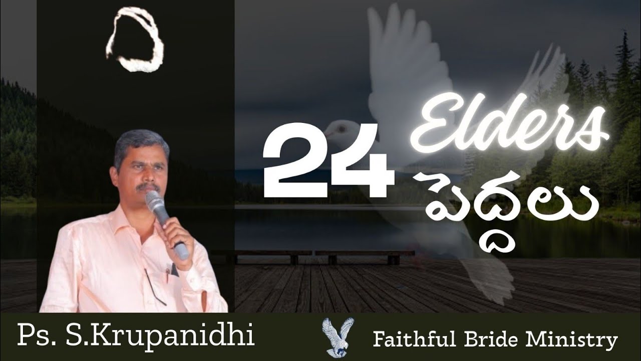 End Time Message, Ongole, ఇరవై నలుగురు పెద్దల సారాంశం.పార్ట్. 4 ||22-02-26|| Sonday sermon||