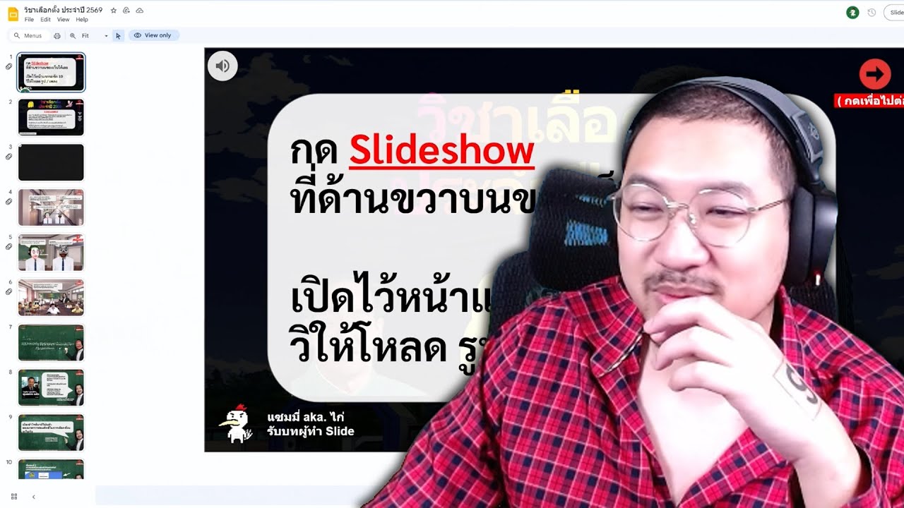 สไลด์กลับมาแล้ว (ดูดิส 12/25)