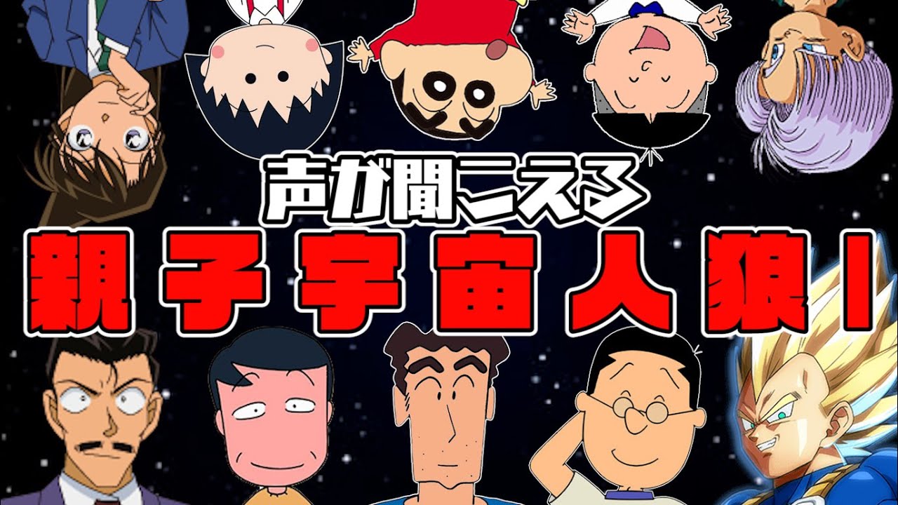 【#1】声が聞こえる親子宇宙人狼‼【AmongUs】