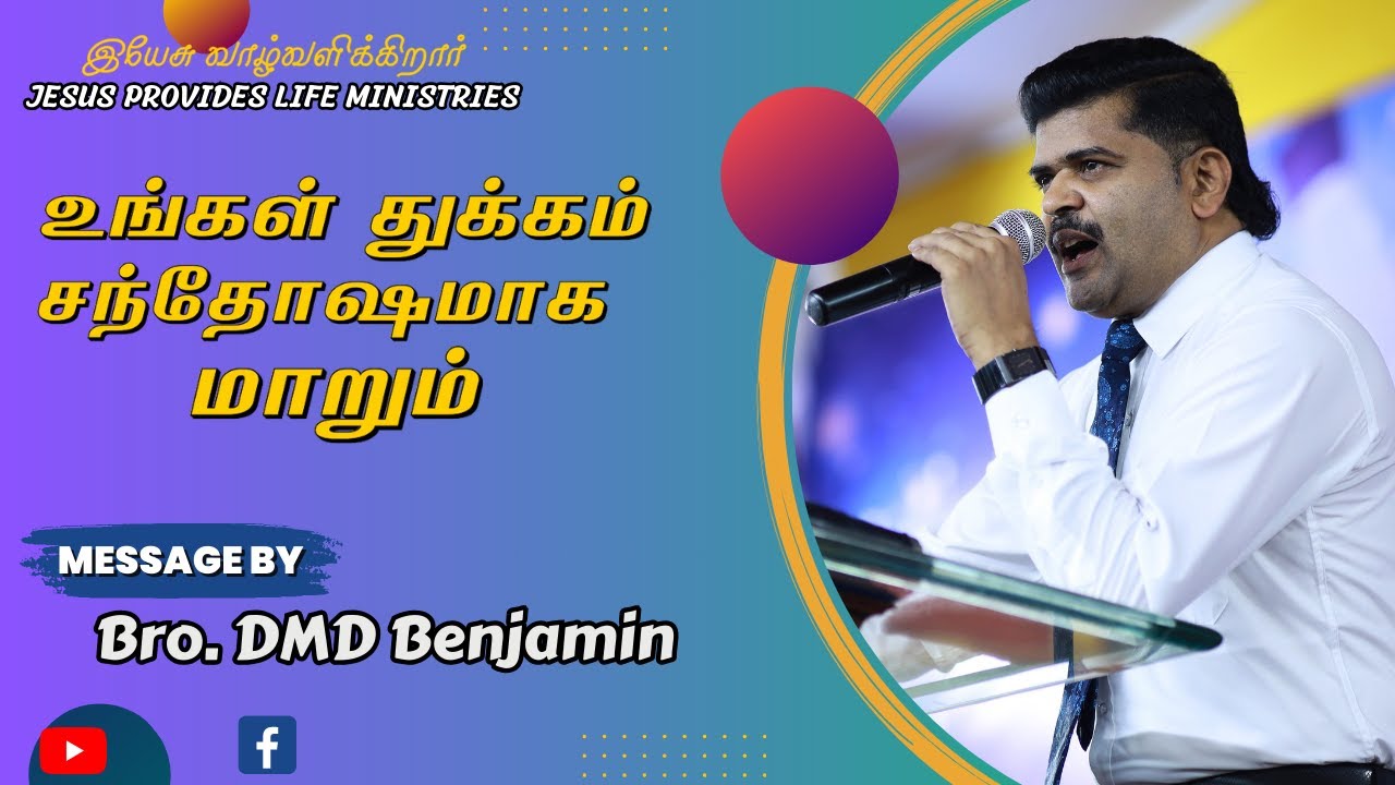 வாழ்வு தரும் அருமருந்து || November 30   || Bro DMD BENJAMIN || Tamil Christian Message