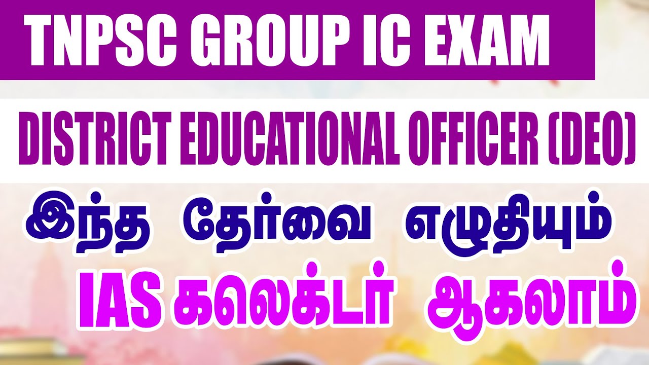 TNPSC Group 1C Exam | DEO Notification explained | District Educational Officer | How to apply | DEO