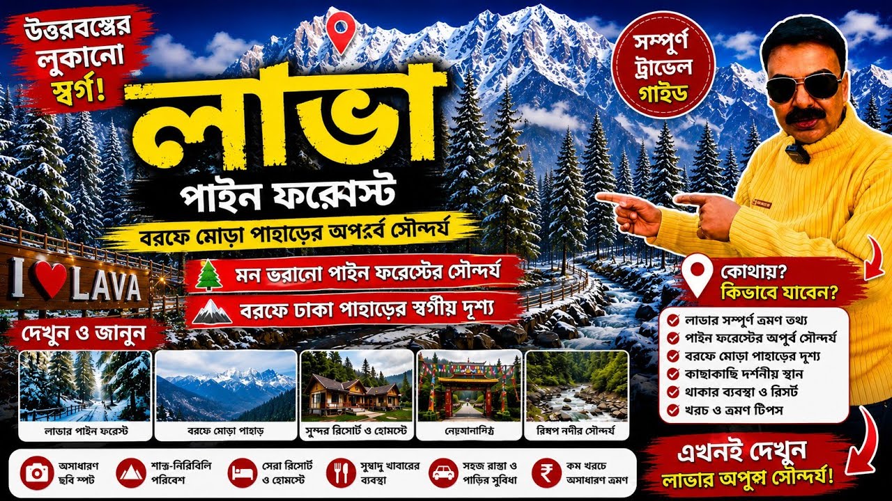 EXPLORE LAVA IN ONE DAY ||LAVA TOURIST PLACES || LAVA TOUR || DESTINATIONS UNLIMITED