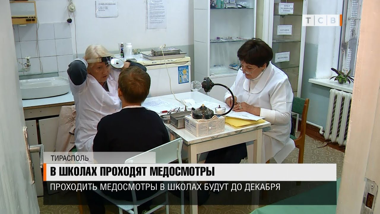 В школах проходят медосмотры