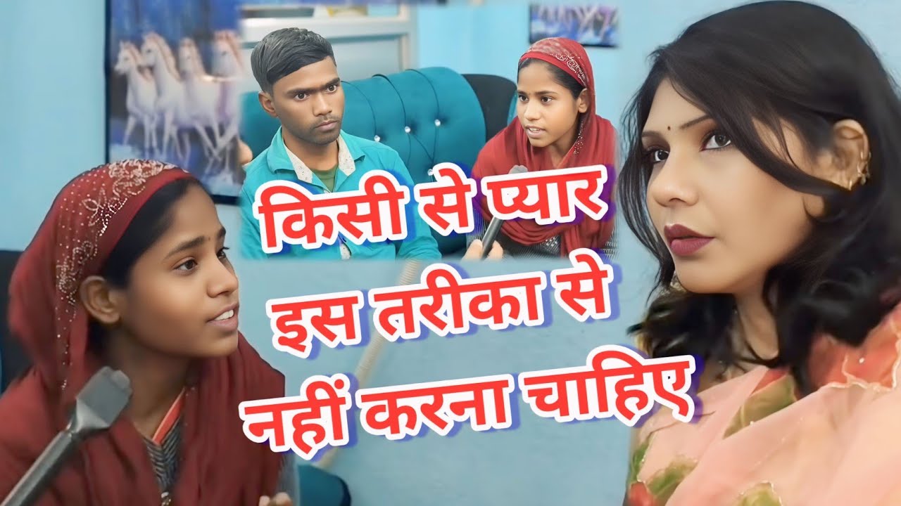 किसी से प्यार//इस तरीका से नहीं//करना//चाहिए 🙏❤️||Love News-01 News ❤️💕 pati patni Sahi Nahin Hai 😀