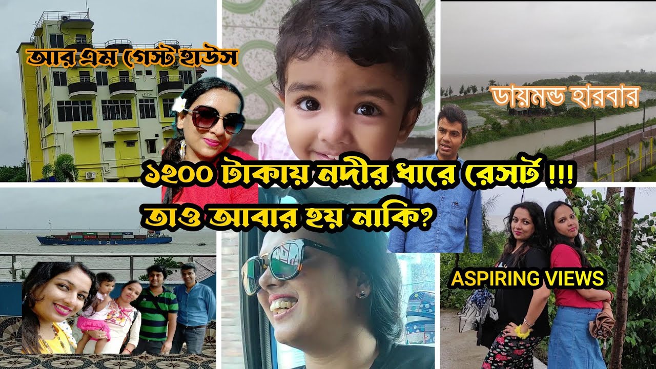 Diamond Harbour | RM Guest House | Aspiring Views | River Side Resort | Resorts near by Kolkata