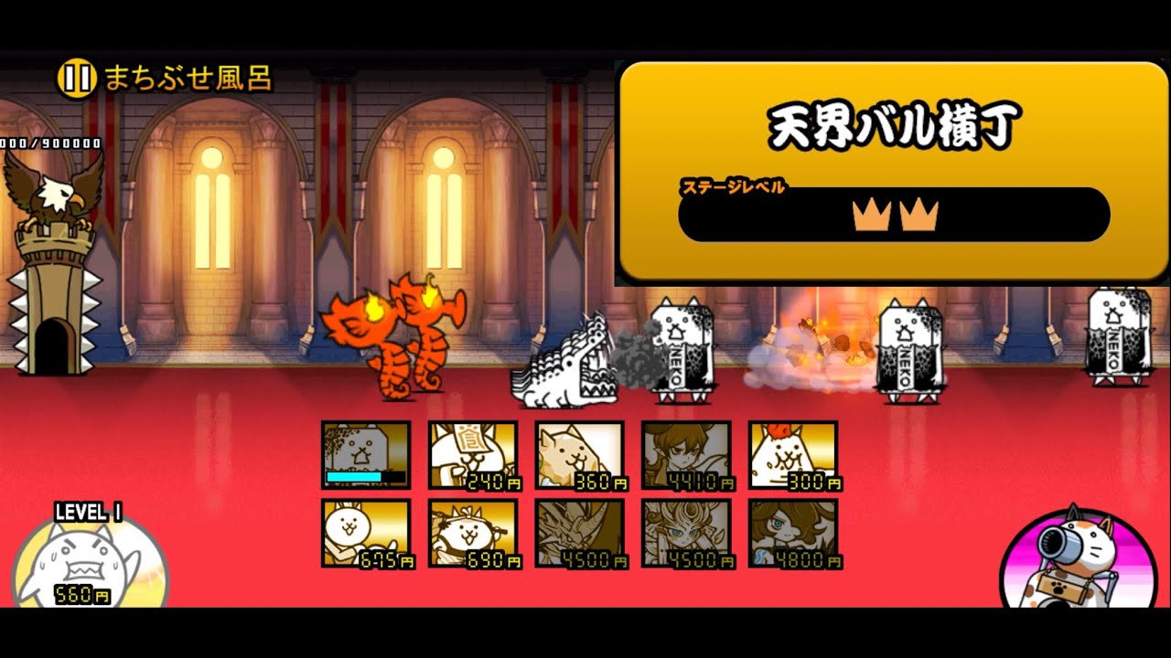 「天界バル横丁 ☆2」#383#にゃんこ大戦争 