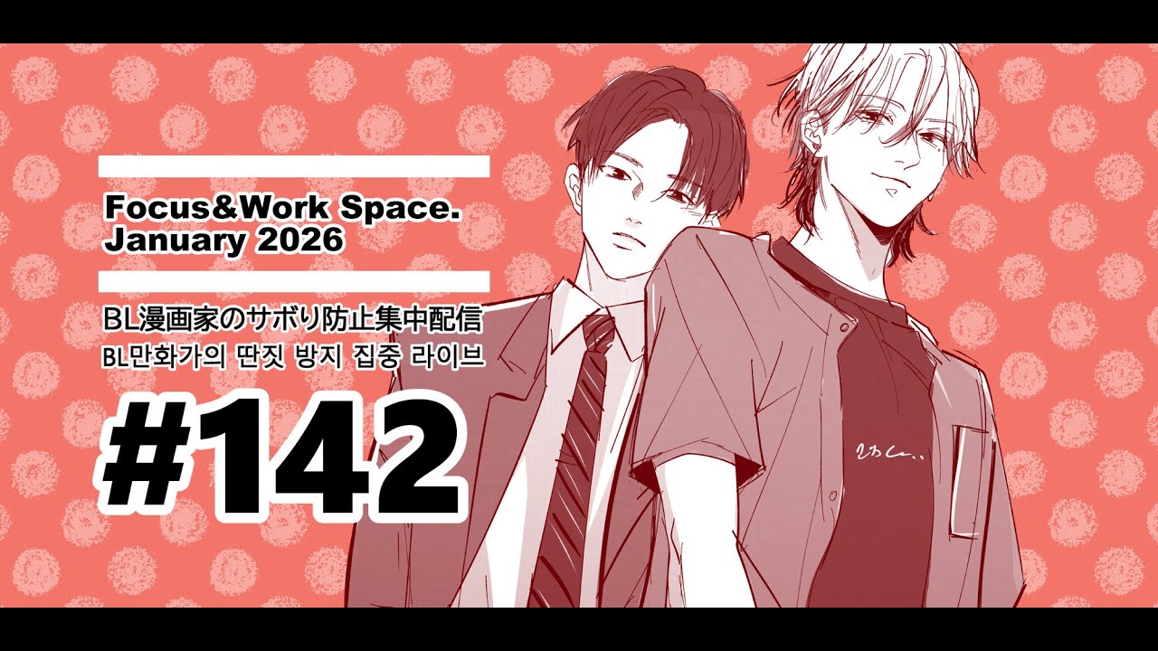 背景指定・確定申告・他【142】20260123⌨ Focus & Work Space