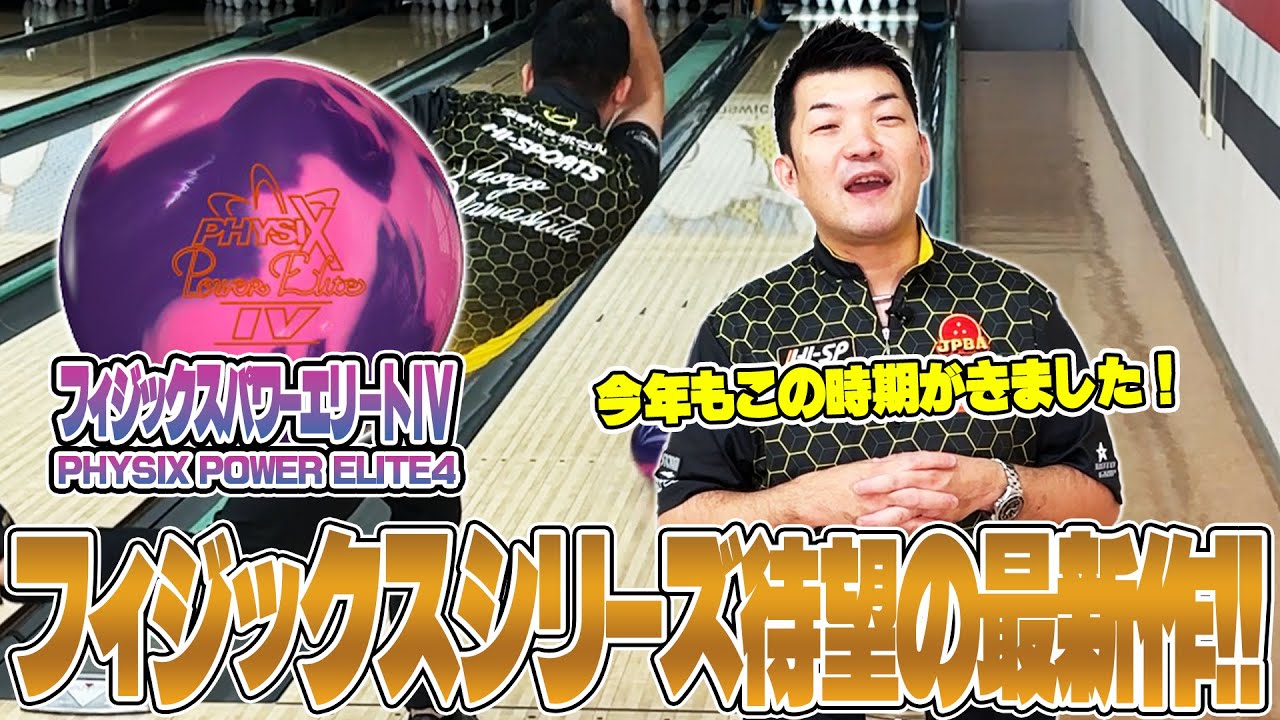 フィジックスパワーエリートⅣ⚡️STORM PHYSIX POWER ELITE Ⅳ‼️やまぴー流レビュー🎥