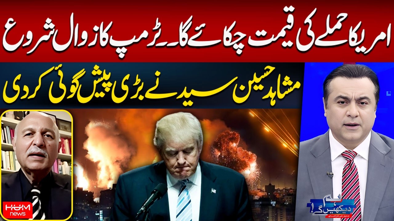 US Will Pay the Price of Iran Attack | Mushahid Hussain Predicts Trump’s Decline | Mansoor Ali Khan