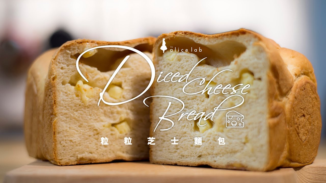 粒粒芝士麵包 Diced Cheese Bread