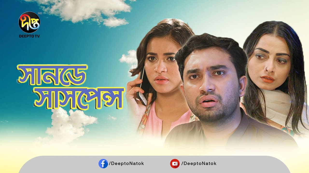Sunday Suspense | সানডে সাসপেন্স l Jovan, Orsha, Tasnuva Tisha | New Bangla Natok | Deepto Natok