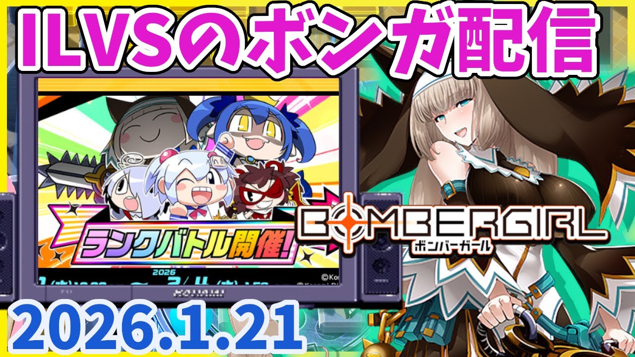 【ボンバーガール】ランクマッチ開幕！砂漠3！？覚悟の準備をしておいて下さい！！【コナステ版 #201】