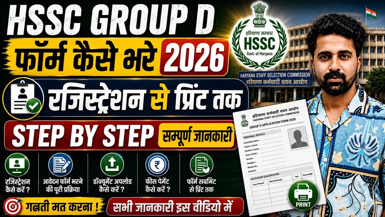HSSC CET Group D Online Form Kaise Bhare | Complete Process Step by Step |