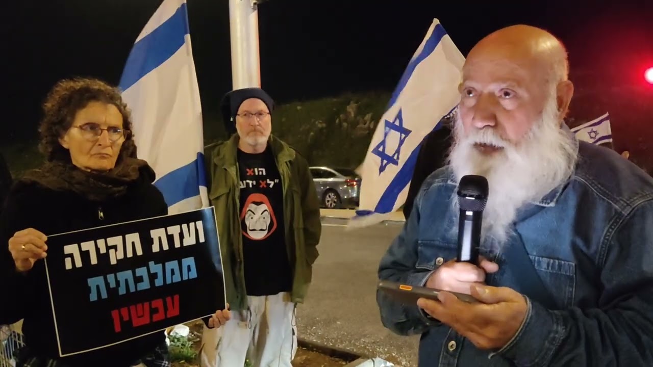 מחאת ראש פינה 07.02.26  דני מירן , נעמה  מירושלים 