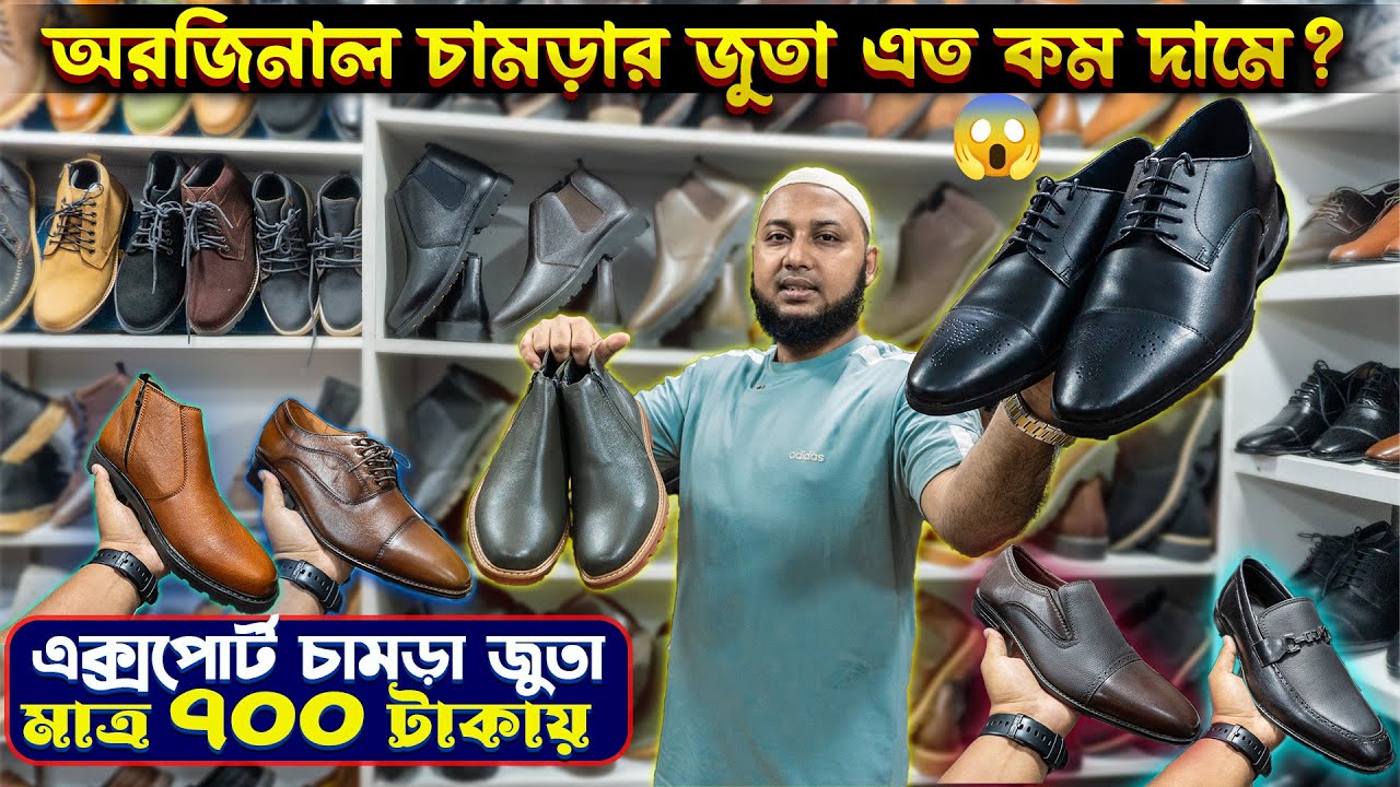 ১০০% অরজিনাল🔥🔥এক্সপোর্টের চামড়ার জুতা🥾😍কিনুন মাত্র ৭০০ টাকায়😱😱Leather Shoes Price in BD 2025