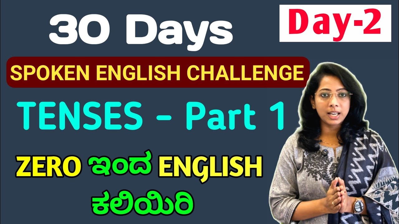 Class 2. Tenses Part-1. ಕನ್ನಡದಿಂದ ಸುಲಭವಾಗಿ ಗ್ರಾಮರ್ ಕಲಿಯಿರಿ. 30 Days spoken English challenge.