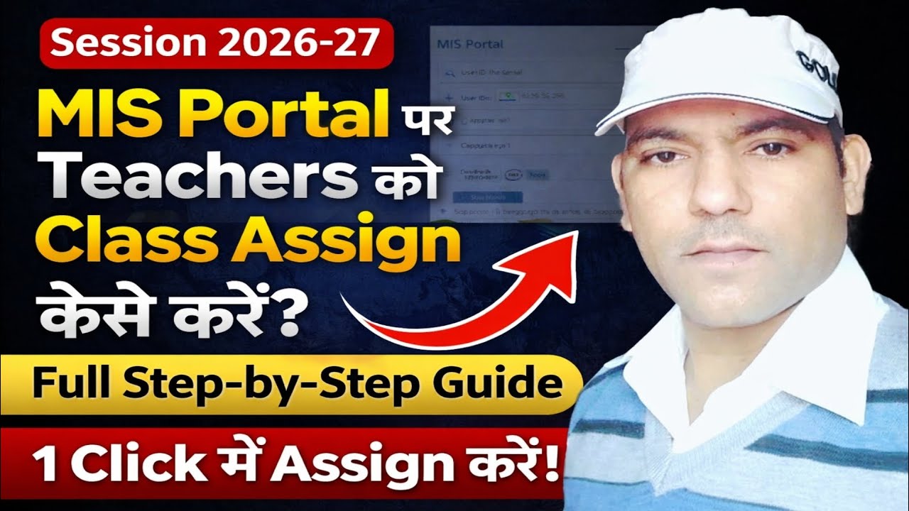 Session 2026-27 के लिए MIS Portal पर Teachers को Class Assign करना सीखें || Step-by-Step वीडियो