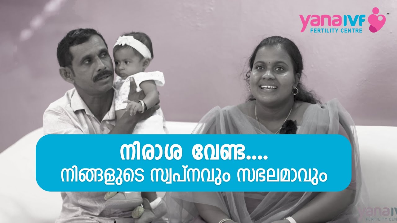 IVF SUCCESS STORY  | MALAYALAM | HAPPY PARENTS | YANA IVF HOSPITAL | #ivfsuccess #ivftreatments