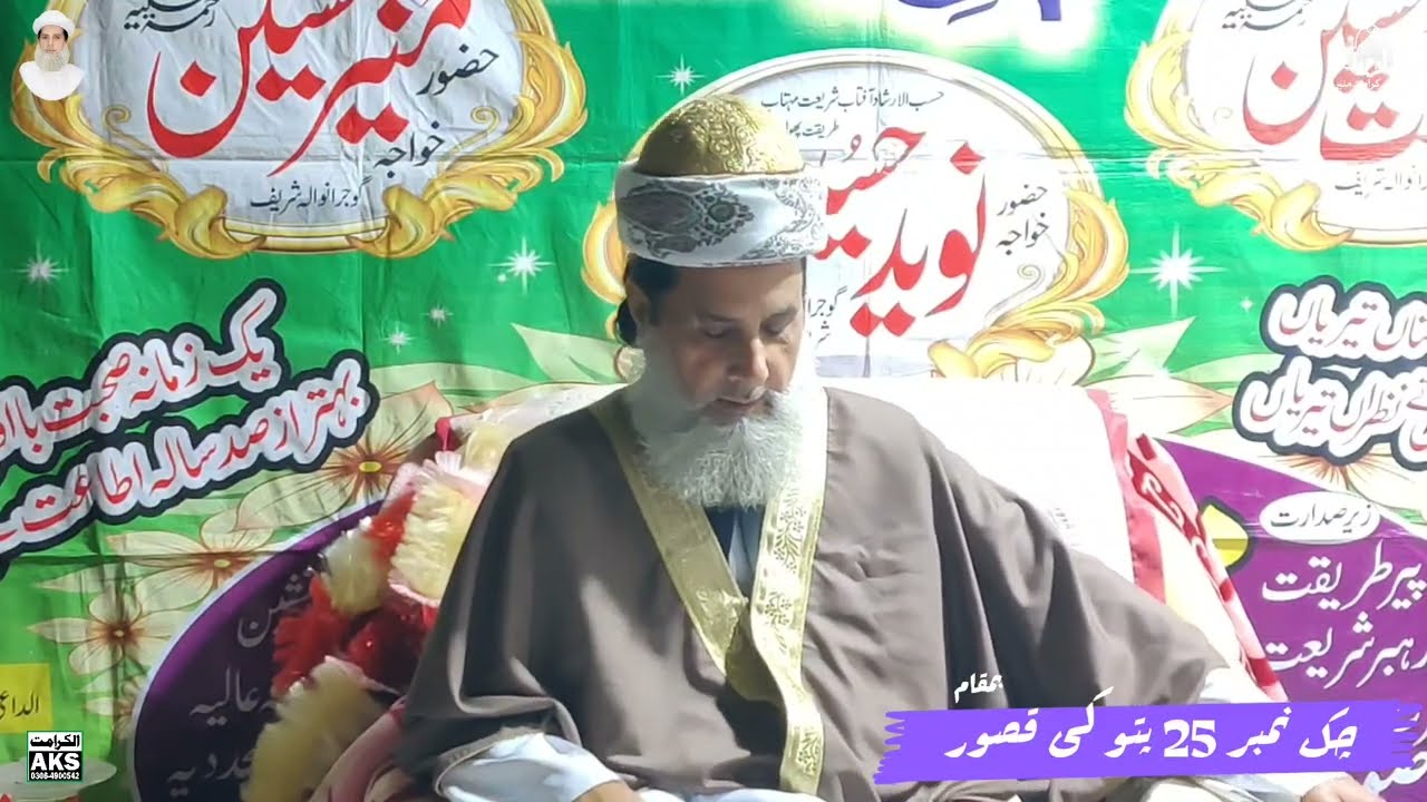 عظیم الشان محفل ذکرِ الٰہی و میــــــــــــلاد مصطفی صلی اللہ علیہ وسلم بمقام چک نمبر 25 پتوکی قصور 