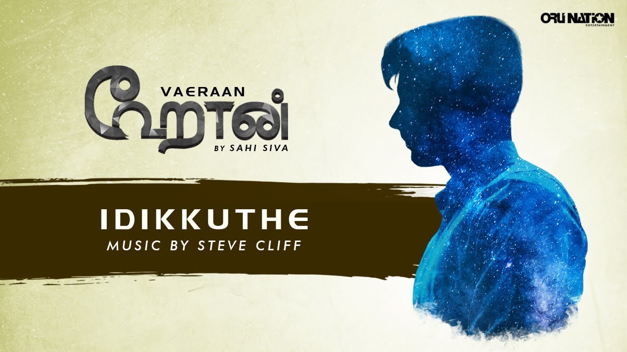 Sahi Siva | Idikkuthe | VAERAAN | Official Audio