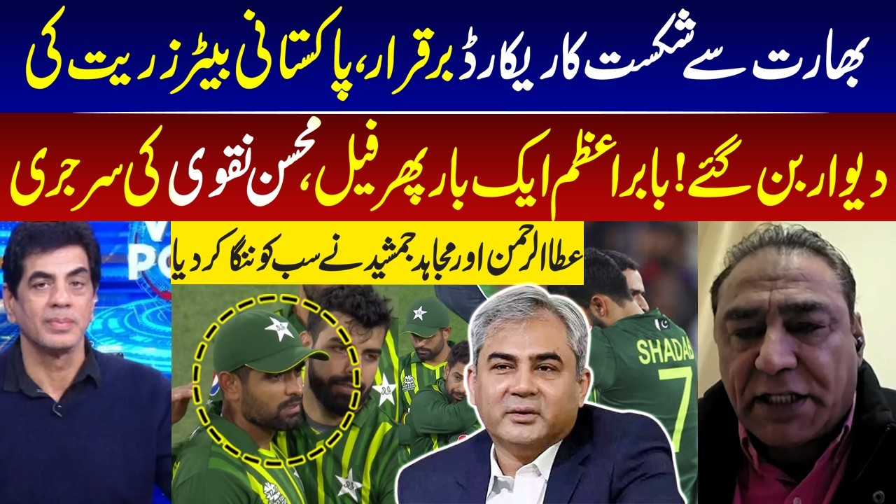 Defeat Against India Continues – Pakistan Batting Collapse Again! Babar Azam Fails Again I GNN