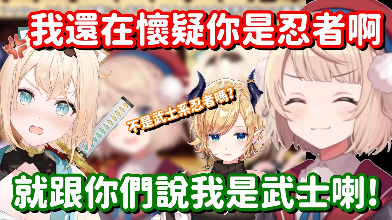 連羽衣媽媽都懷疑你是忍者... 風真 這下子你還是乖乖認了吧w【Hololive中翻精華】【風真伊呂波+時雨羽衣+癒月巧可】