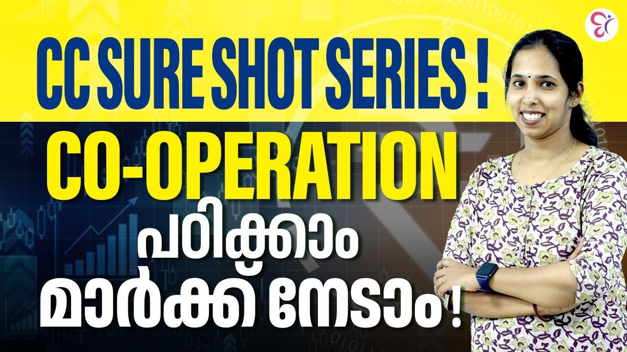 CC SURE SHOT SERIES | CO-OPERATION പഠിക്കാം മാർക്ക്‌ നേടാം !