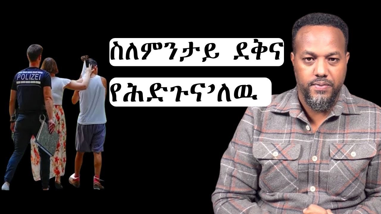 ደቅና ዘሕድጉና ዘለዉ ምኽንያት josiasdenden