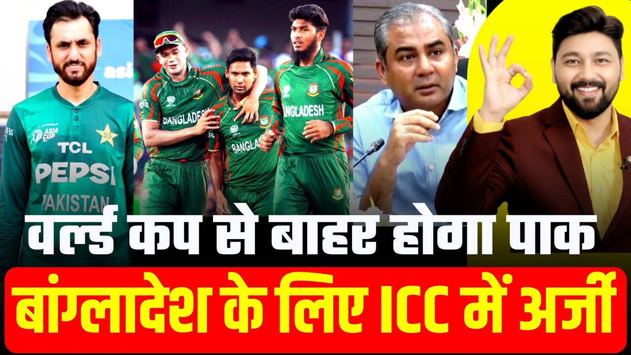Pakistan gave support to Bangladesh| Pakistan can be ousted from T20 World Cup|