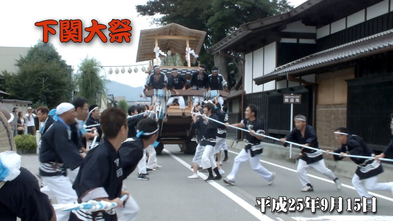 下関大祭 2013/09/15 撮影 動画 新潟見どころナビ