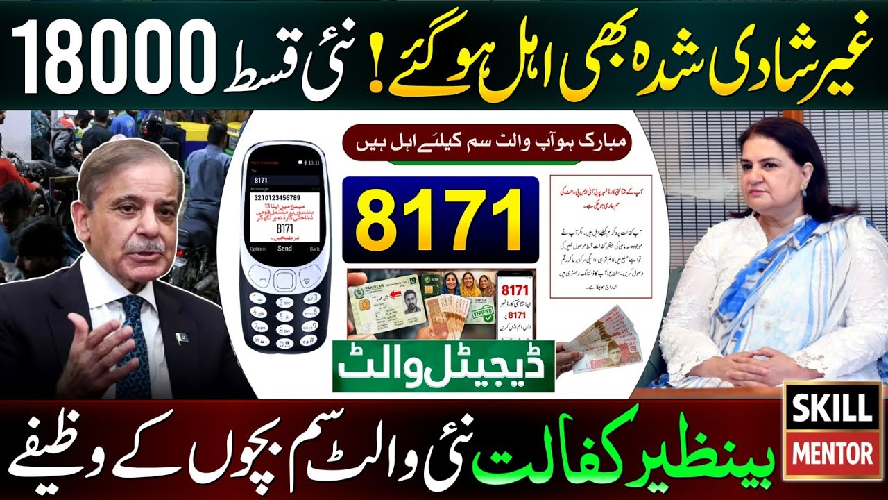 BISP 18000 Payments For Unmarried Women | 8171 Ehsaas Program 2026 | Benazir Kafalat Digital Wallet