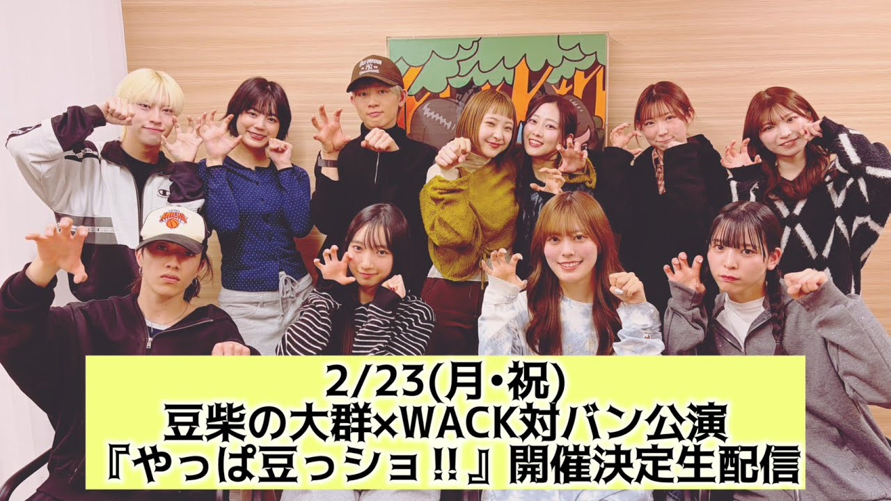 【豆柴の大群】BiTE A SHOCKにじゃんけん対決挑んでみた【20260206生配信】