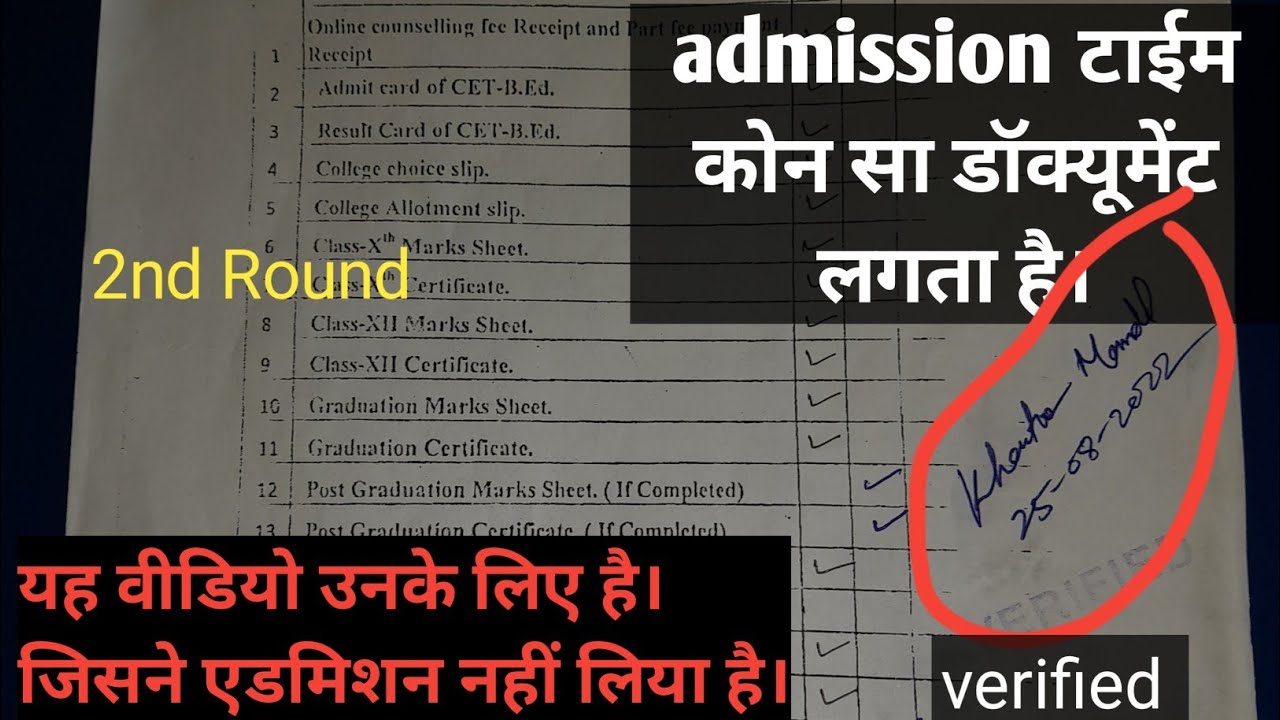 Which documents are required for Bihar B.Ed document verification? | Bihar B.Ed documents verific...