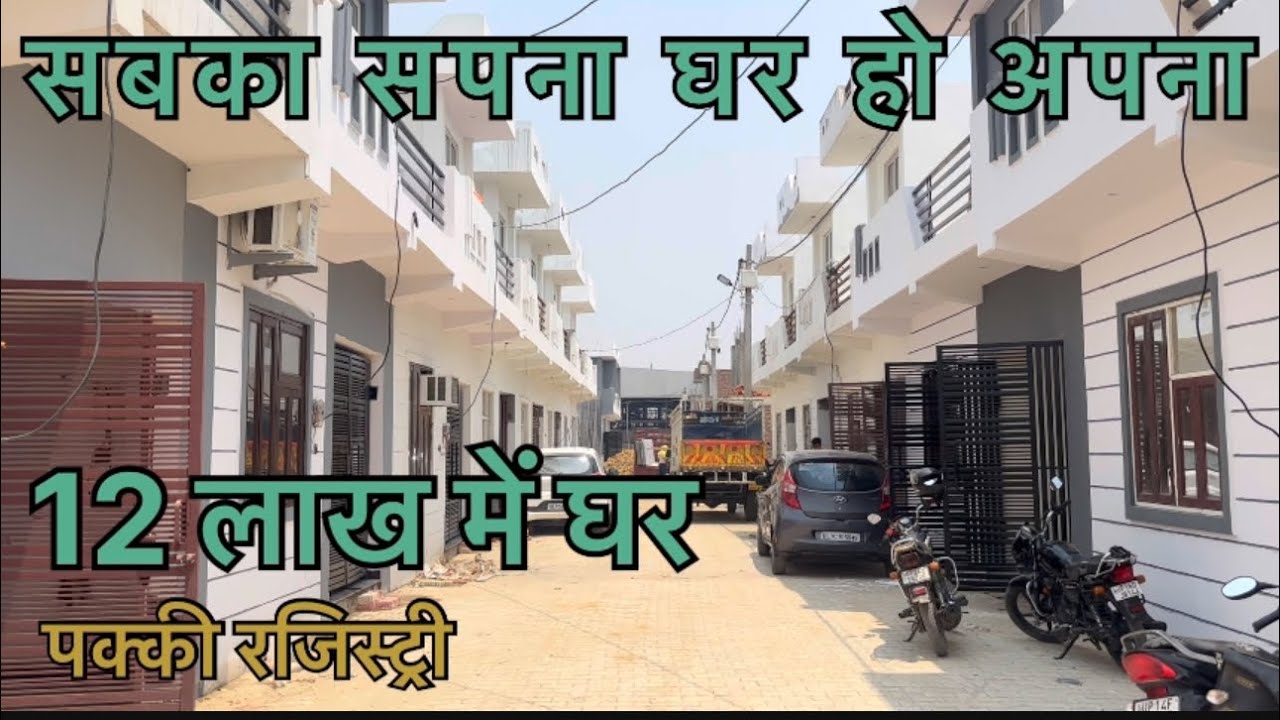 अब किराए का घर को बाय बाय|| अब अपना घर खरीदना 100 Gaj में| #new 📞7217602526 #delhi #noida #ghaziabad