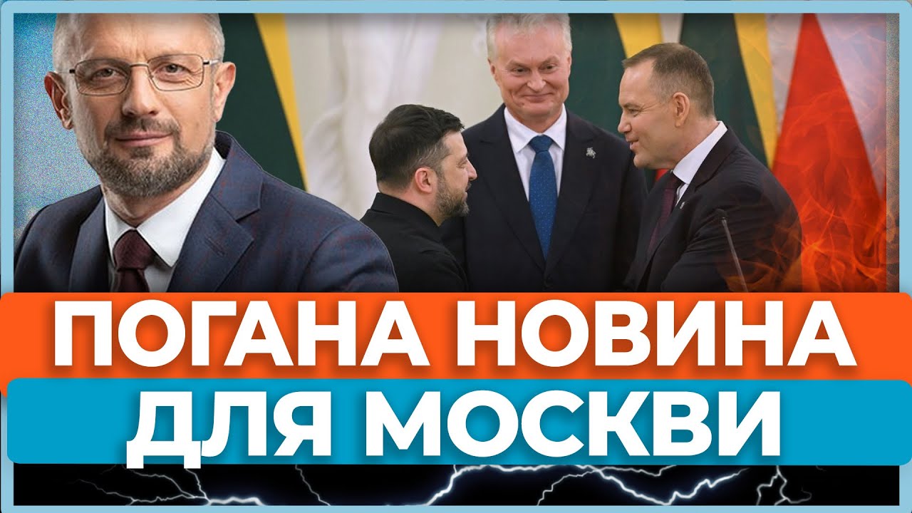 ⚡У Європі повстає новий воєнно-політичний союз! Зустріч «Люблінського трикутника» - цікаві деталі!