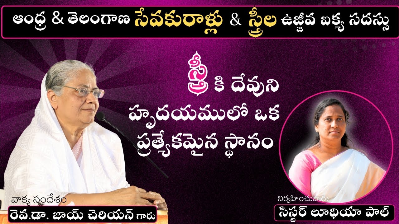 అద్భుతమైన సందేశం By Rev. Dr. Joy Cherian garu Organized By Sis. Ludhiya Paul #womeninchrist #vizag
