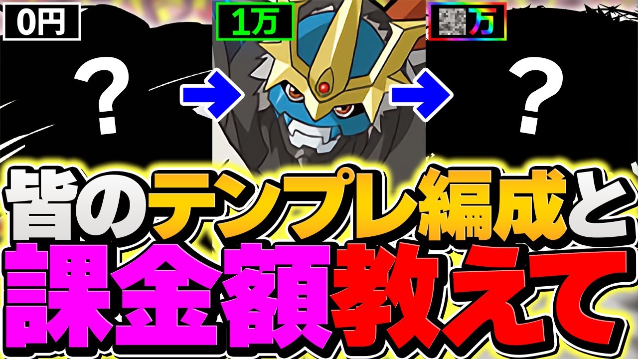 【悪魔的】視聴者の編成を見て課金額当てるゲームが楽しすぎてヤバいｗｗｗ【パズドラ】