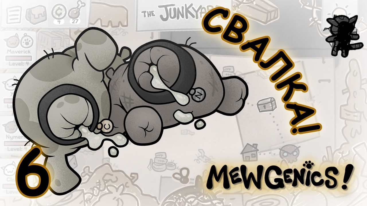 Проходим свалку и мстим двум слепым братьям!              MewGenics [6]
