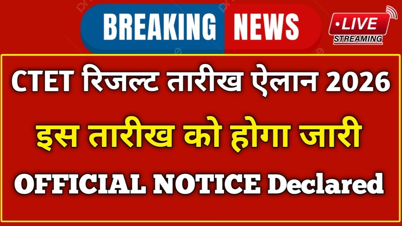 CTET Result 2026 | CTET 2026 Result Date2026 | CTET 2026 ka Result Kab AayegaCTER Feb Result