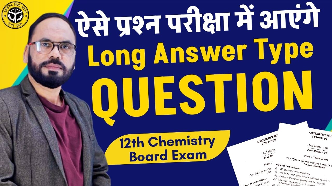 ऐसे प्रश्न परीक्षा में आएंगे | Long Answer Type Question | 12th Chemistry Board Exam |