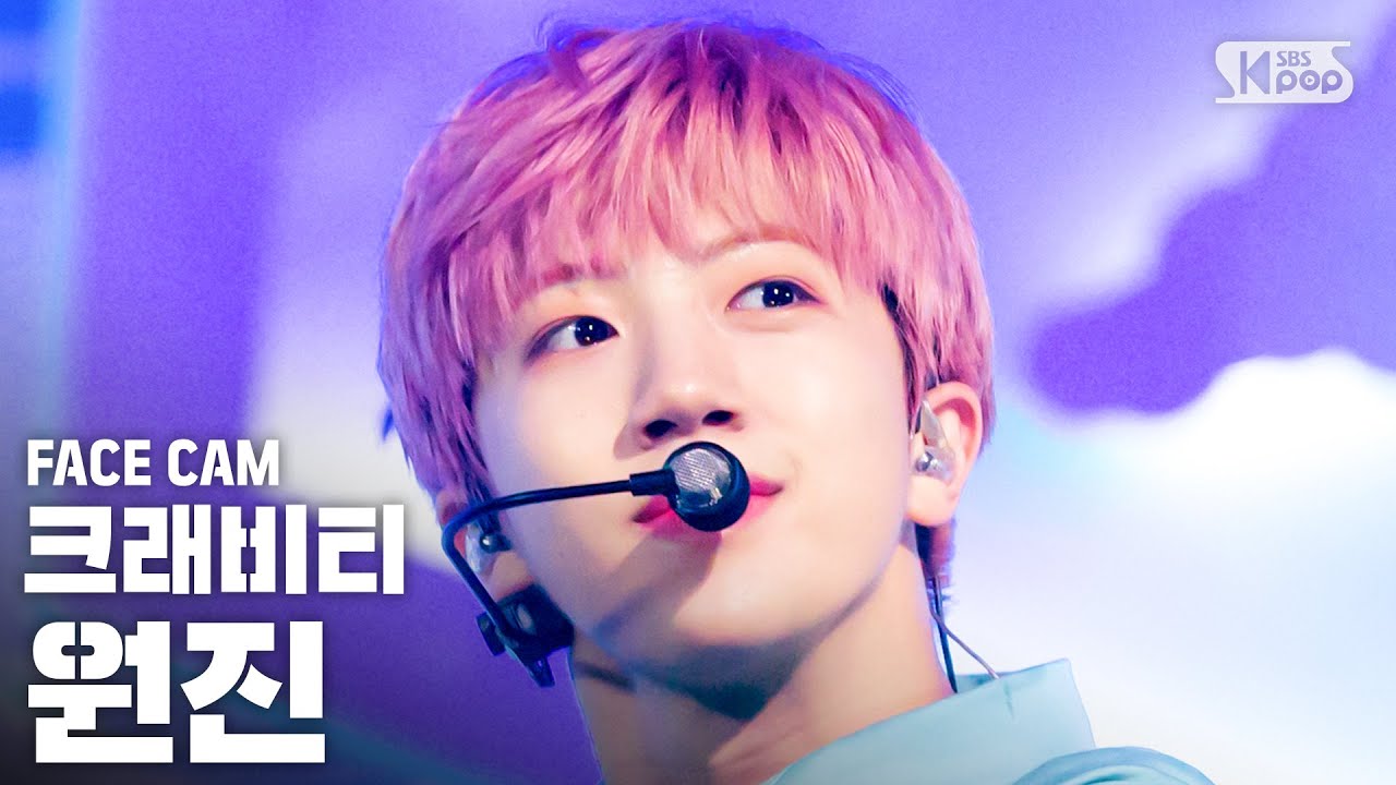 [페이스캠4K] 크래비티 원진 'Cloud 9' (CRAVITY WONJIN FaceCam)│@SBS Inkigayo_2020.6.21