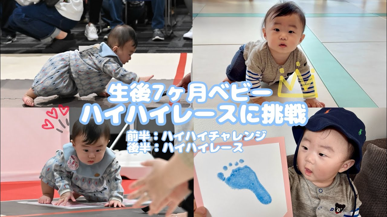 【生後７ヶ月ベビー】ハイハイレースに挑戦🏅